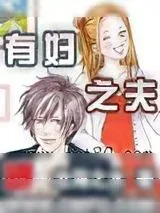 《有妇之夫》小说封面