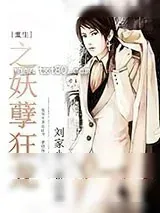 《重生之妖孽狂龙》小说封面