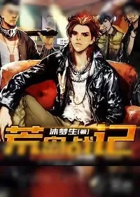 《荒岛战记》小说封面