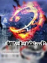 《都市魔戒》小说封面