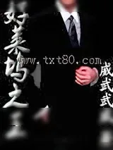 《好莱坞之王》小说封面