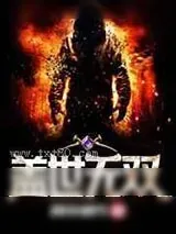 《盖世无双》小说封面