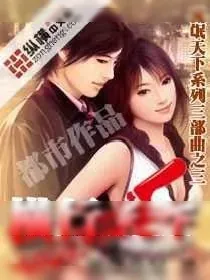 《横行天下》小说封面