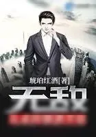 《无敌从戒掉烟酒开始》小说封面