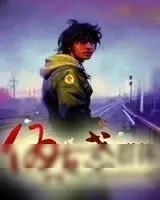 《伪古惑群体》小说封面