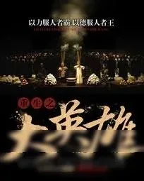 《重生之大英雄》小说封面