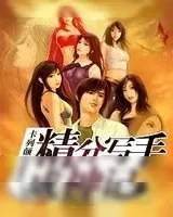 《精分写手成神记》小说封面