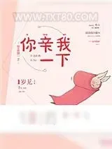 《我的小可爱》小说封面