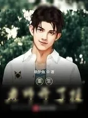 《重生老师开了挂》小说封面