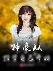 《神豪从投资自己开始》小说封面