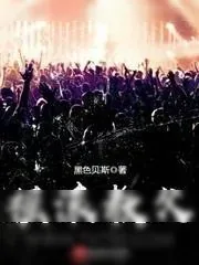 《摇滚教父》小说封面