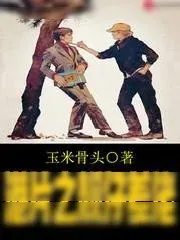 《港片之靓仔差佬》小说封面