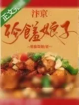 《汴京珍馐娘子（美食）》小说封面