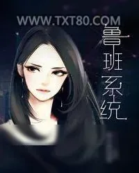 《鲁班系统》小说封面