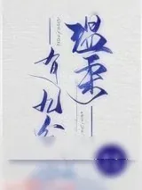 《温柔有九分》小说封面