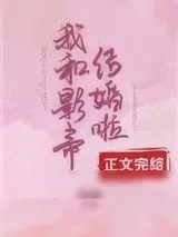 《沈影帝的小甜妻》小说封面