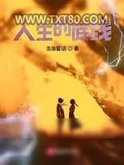 《人生的底线》小说封面