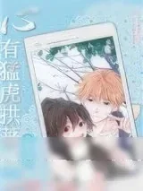 《心有猛虎拱蔷薇》小说封面