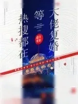《热搜都在等大佬复婚》小说封面