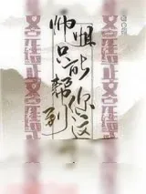 《师姐只能帮你到这了》小说封面