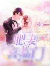 《重生80:肥妻喜临门》小说封面