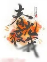 《春光渡我》小说封面