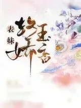 《表妹软玉娇香》小说封面