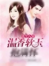 《重生八零：温香软玉抱满怀》小说封面