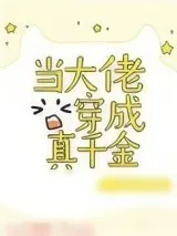 《豪门抱错之天价新娘》小说封面