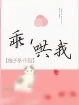 《乖，哄我》小说封面