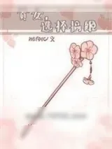 《纨绔娇宠(重生)》小说封面