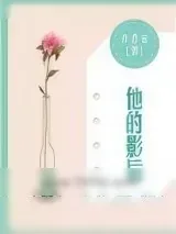 《他的影后》小说封面