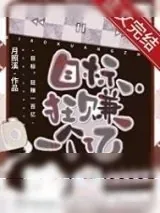 《三百六十行》小说封面