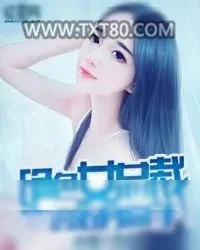 《绝色女总裁的贴身高手》小说封面