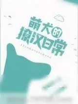 《娱乐第一汪》小说封面