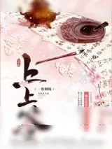 《上上签》小说封面