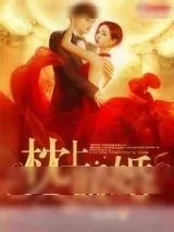 《枕上暖婚》小说封面