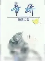 《皇家药丸》小说封面