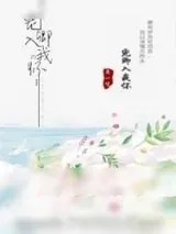 《宠卿入我怀》小说封面