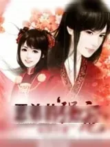 《恶皇专宠大龄妃》小说封面