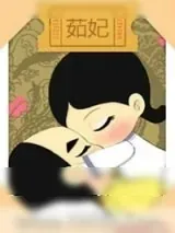 《茹妃》小说封面