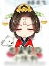 《公主家的小狼狗(长公主重生札记)》小说封面