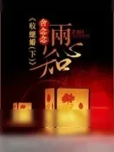 《两心知》小说封面