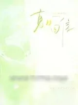 《夏日回信》小说封面