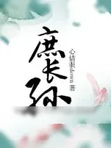 《庶长孙》小说封面