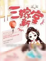 《三嫁新室》小说封面