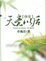 《论女主的一百种死法》小说封面