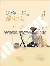 《酥宝我滴爹是资本家》小说封面