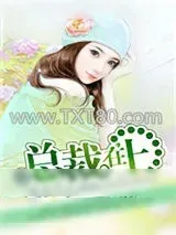 《总裁在上》小说封面