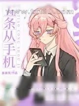《五条从手机跑出来了怎么办》小说封面